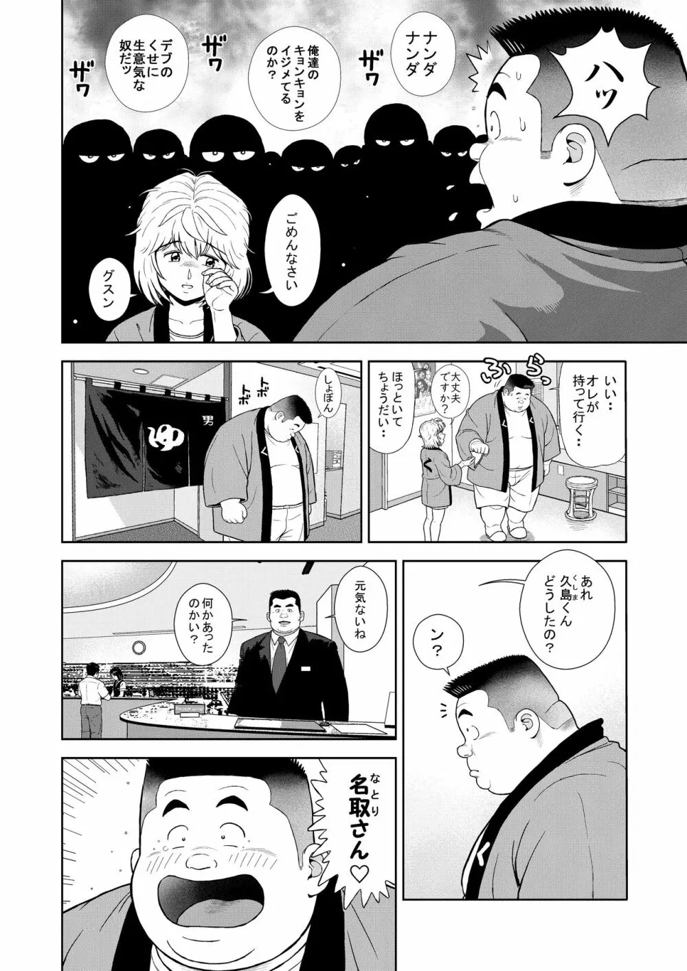 十三発め ダッチワイフと経理男 Page.4