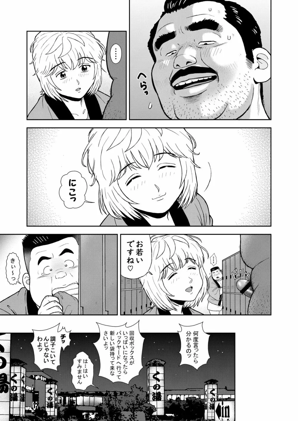 十三発め ダッチワイフと経理男 Page.9