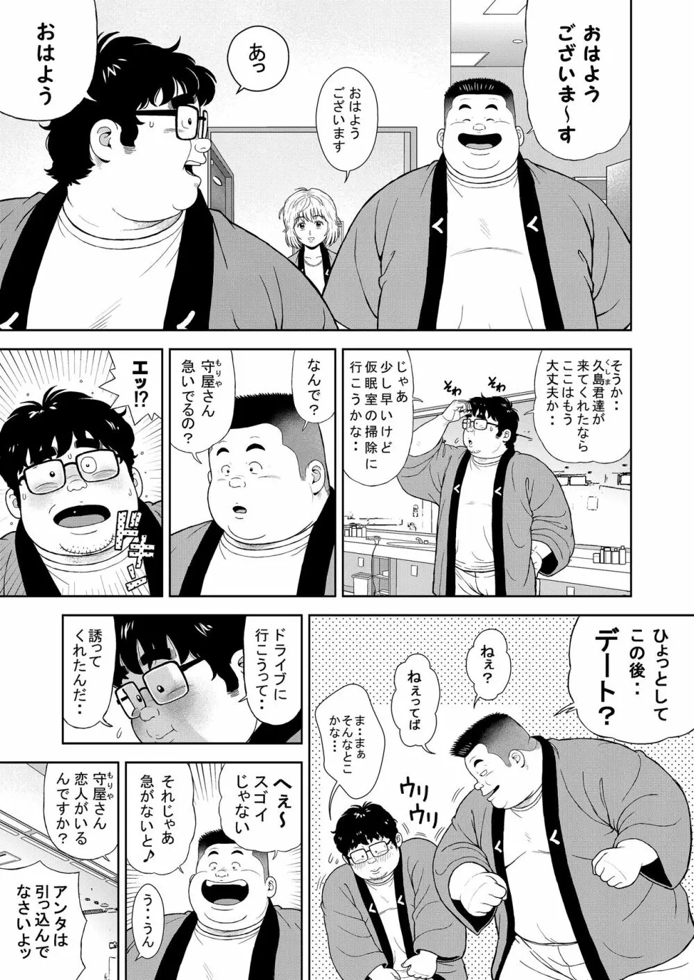 十四発め 魔球で落とせ Page.11