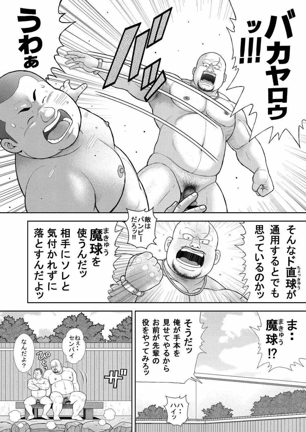 十四発め 魔球で落とせ Page.18