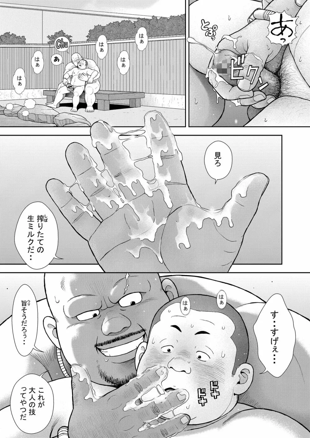 十四発め 魔球で落とせ Page.27