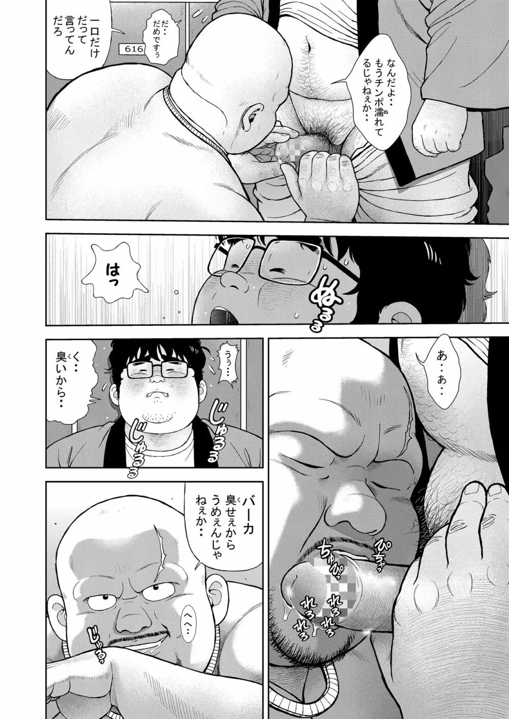 十四発め 魔球で落とせ Page.6