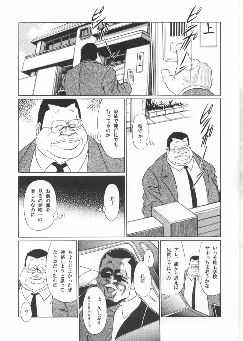 三者面談 上巻 Page.13