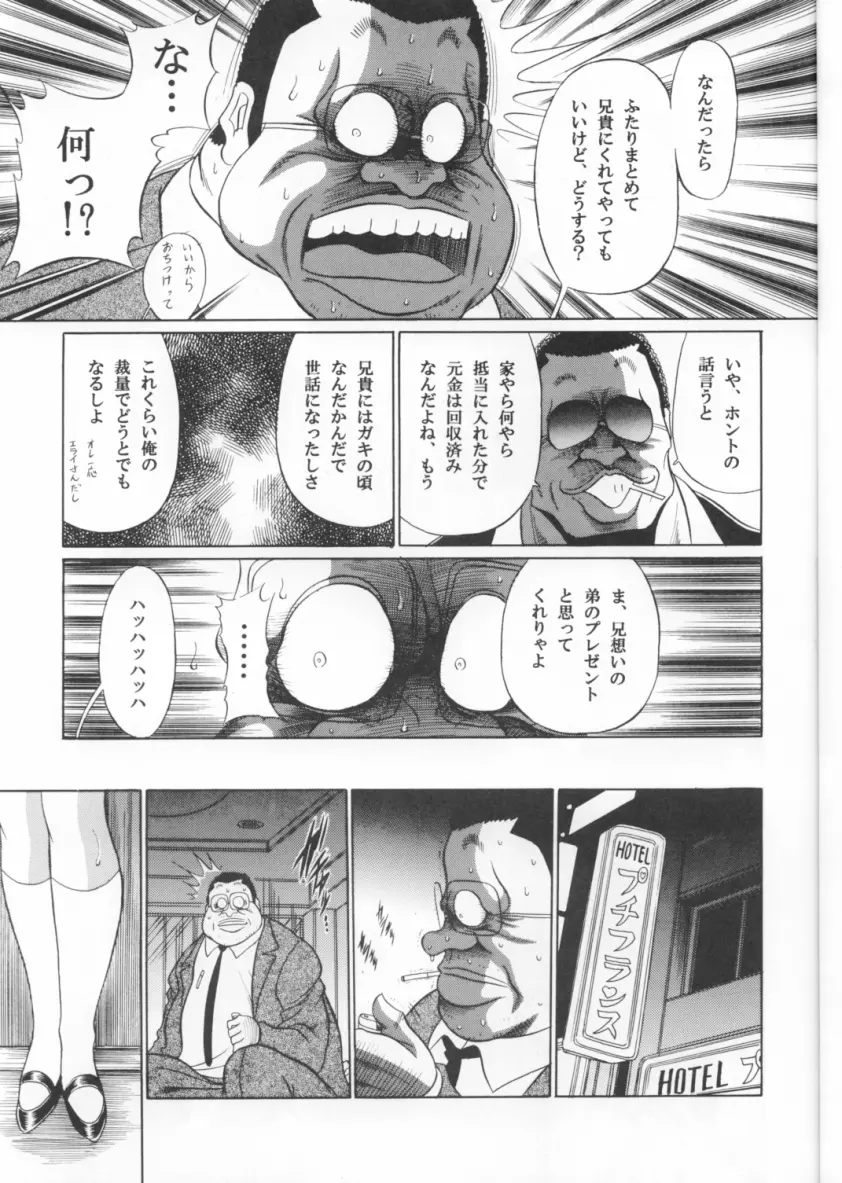 三者面談 上巻 Page.27