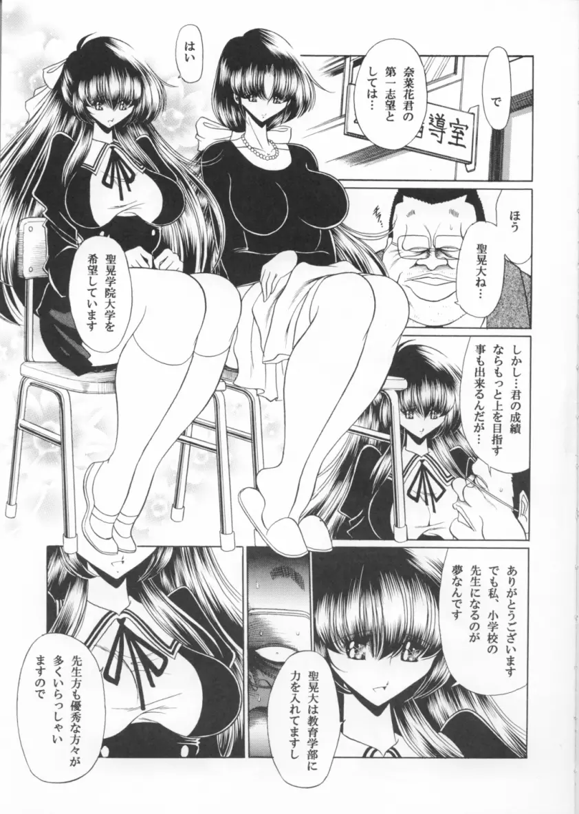 三者面談 上巻 Page.7