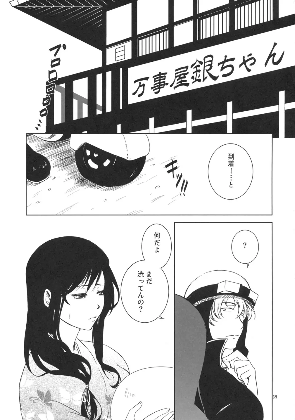 幼なじみを孕ませるたった一つの冴えたやりかた Page.38