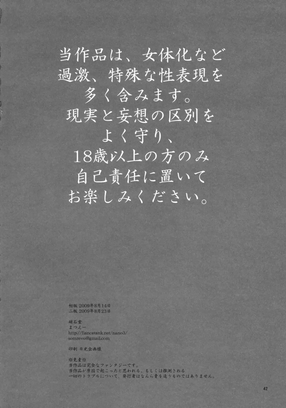 幼なじみを孕ませるたった一つの冴えたやりかた Page.41