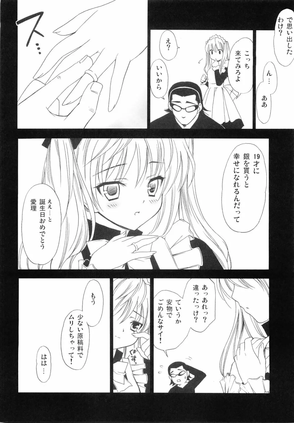 ヒゲ生徒ハリま! 3.5 Page.10