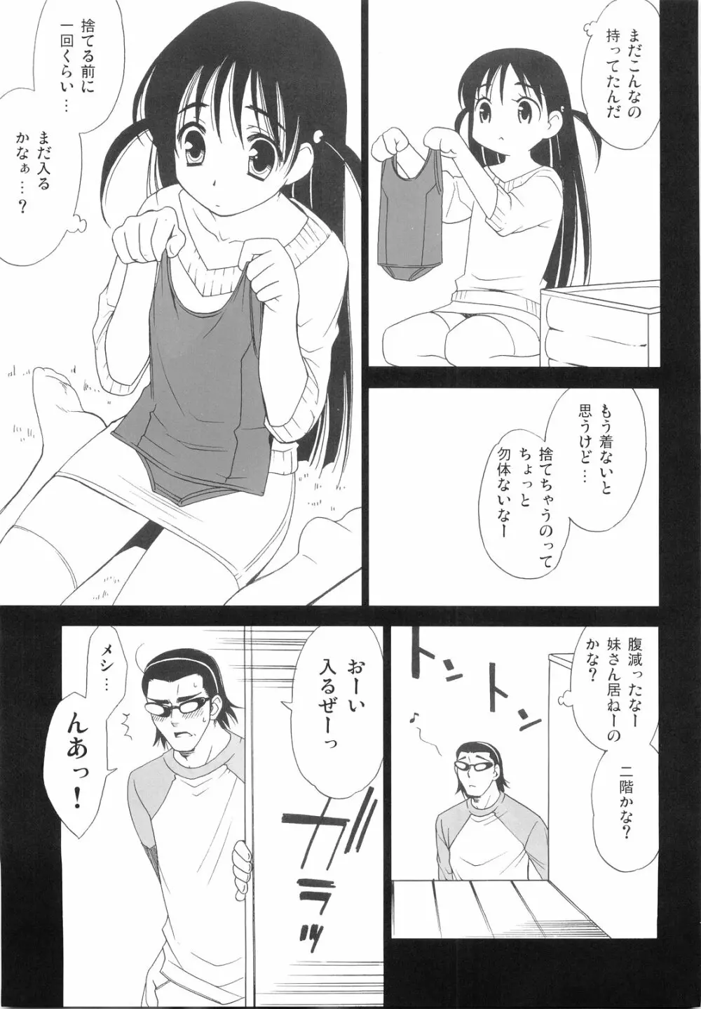 ヒゲ生徒ハリま! 3.5 Page.12