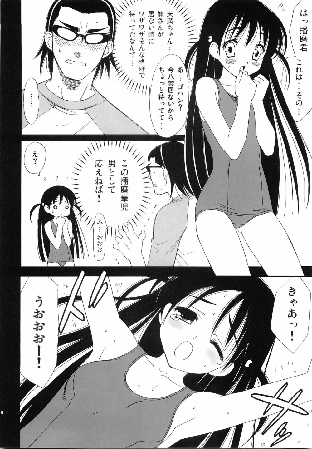 ヒゲ生徒ハリま! 3.5 Page.13