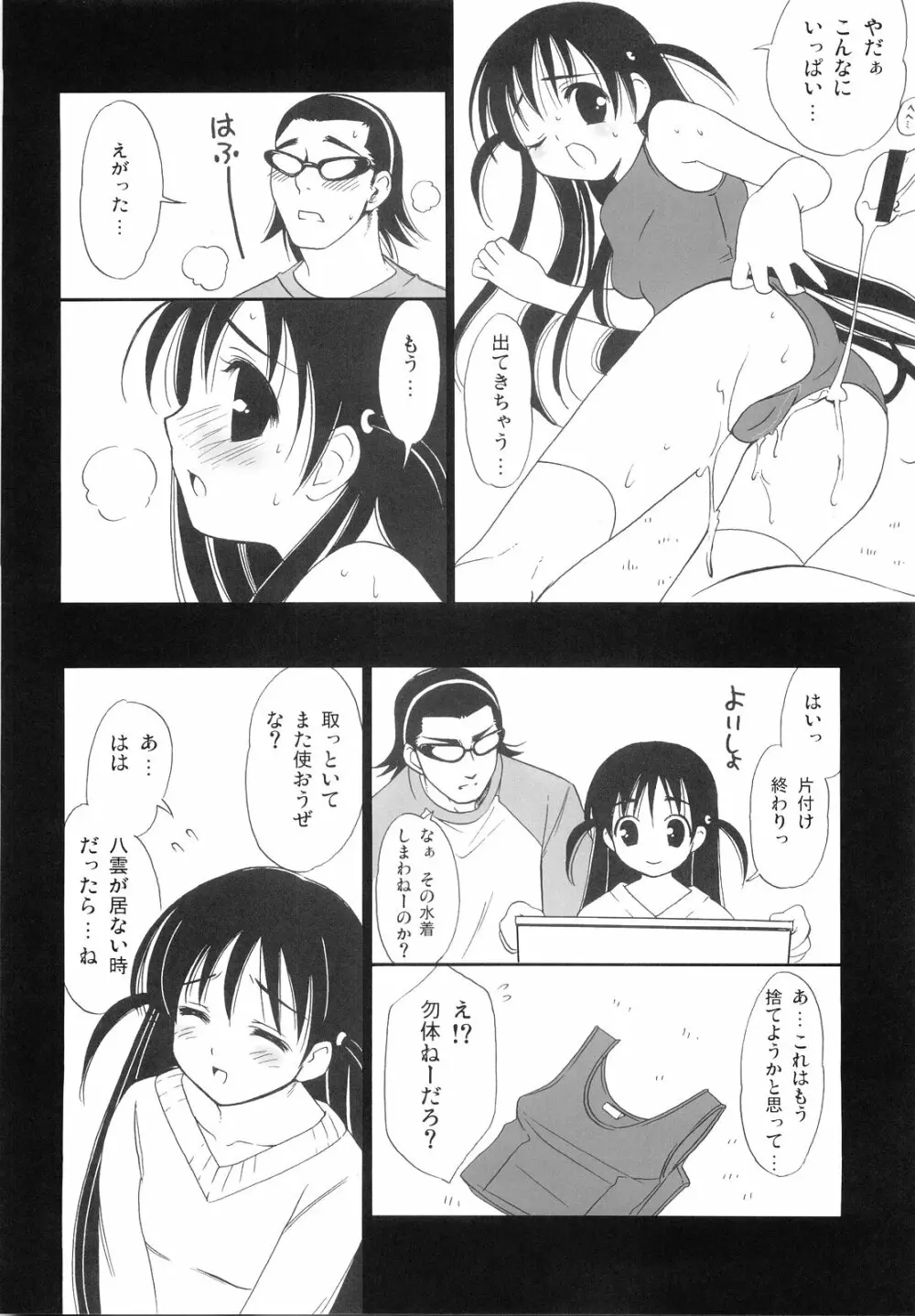 ヒゲ生徒ハリま! 3.5 Page.19