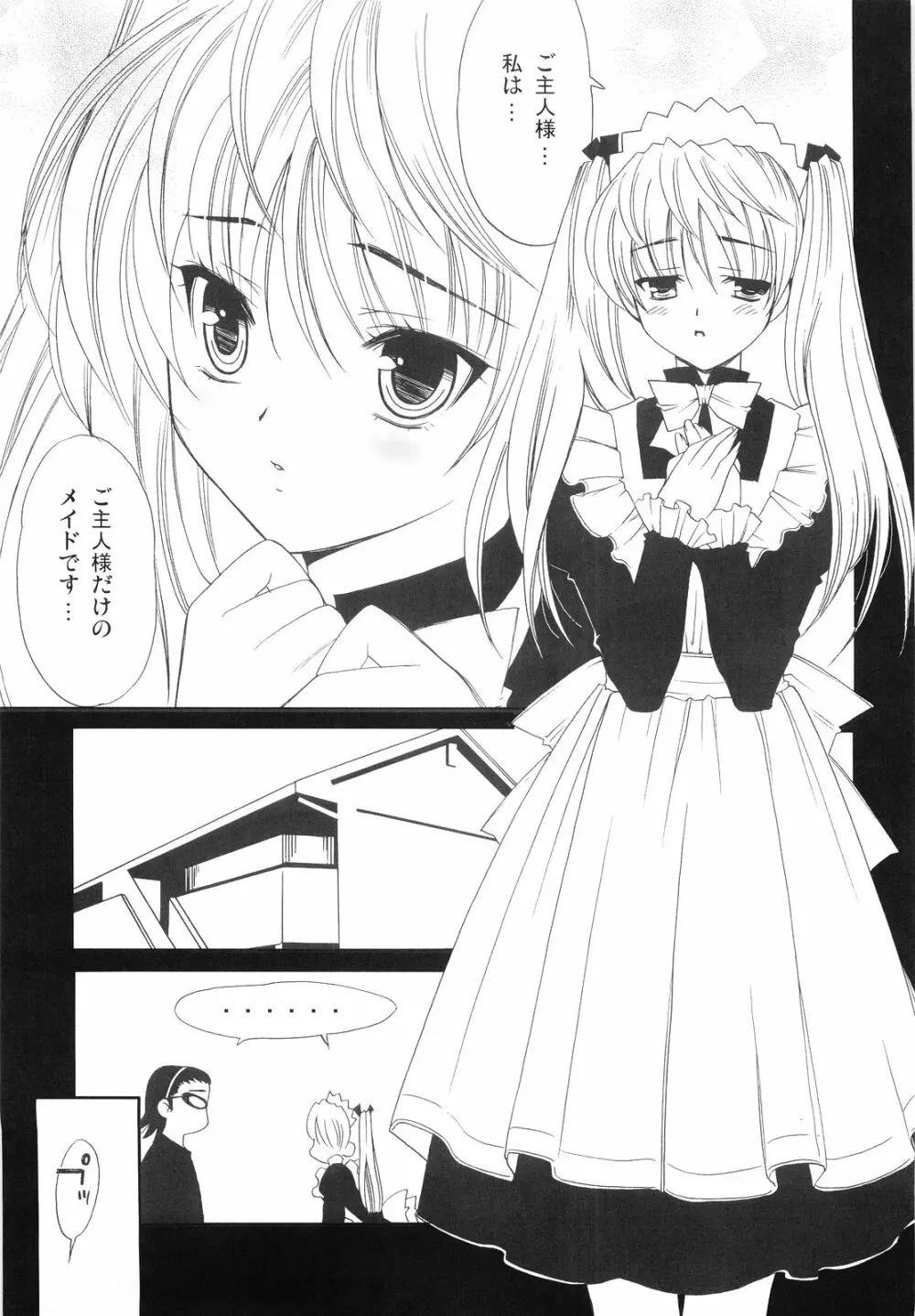 ヒゲ生徒ハリま! 3.5 Page.3