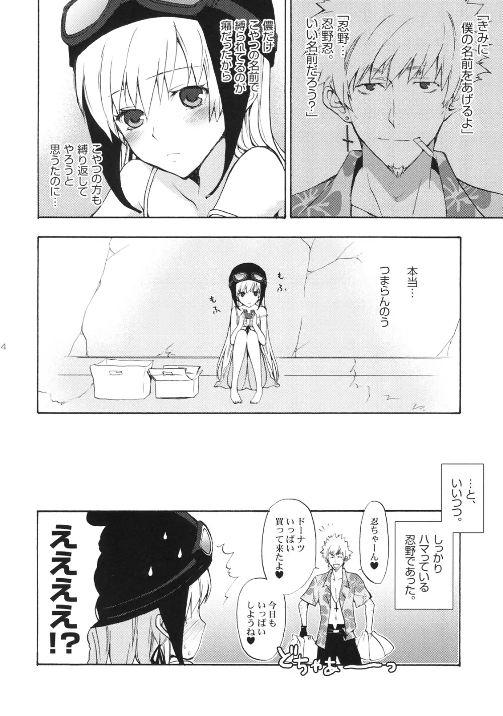 忍野さんちの忍ちゃん。 Page.13