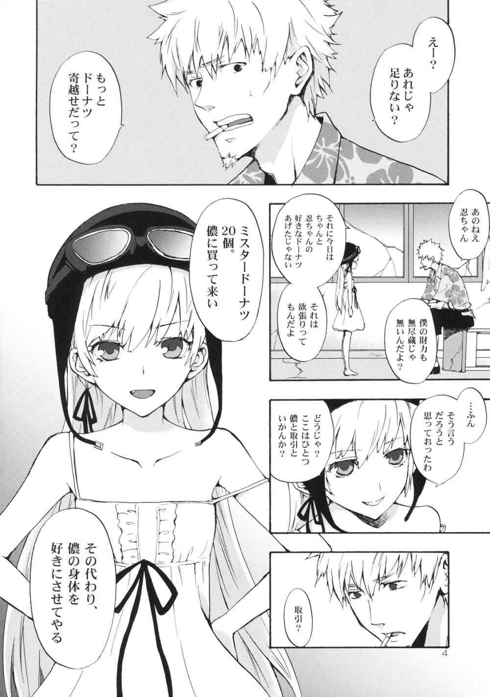 忍野さんちの忍ちゃん。 Page.3