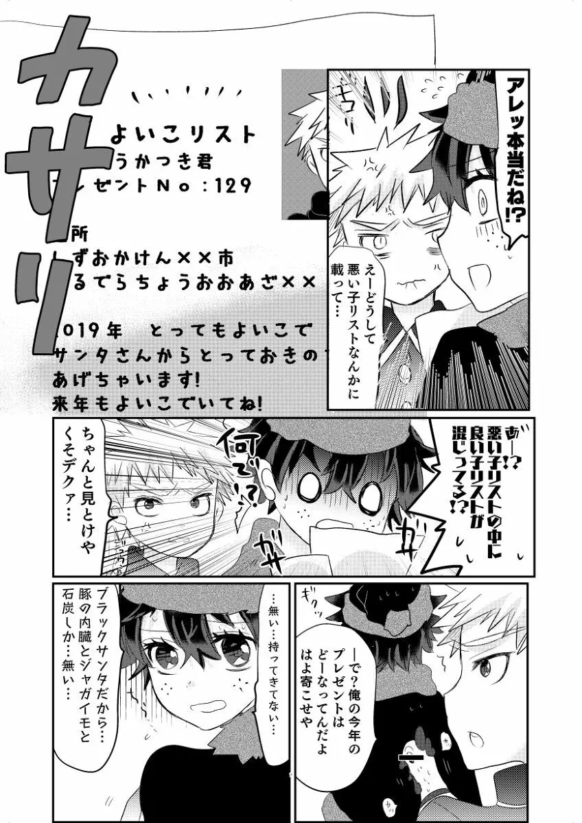 puriti meruti ~ seiya no burakku santasan!~ Page.5