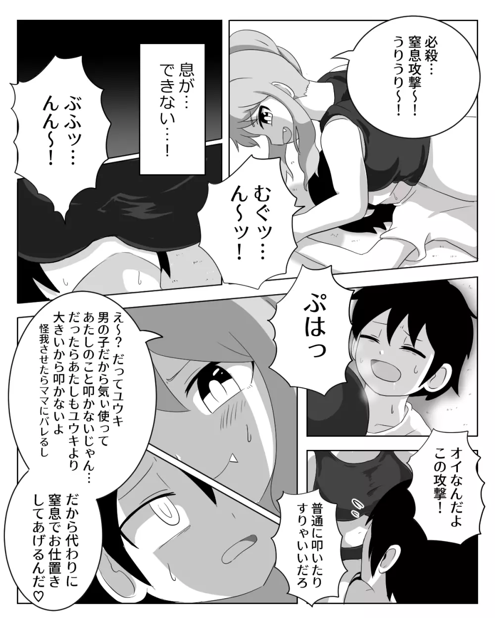 姉弟喧嘩 Page.8