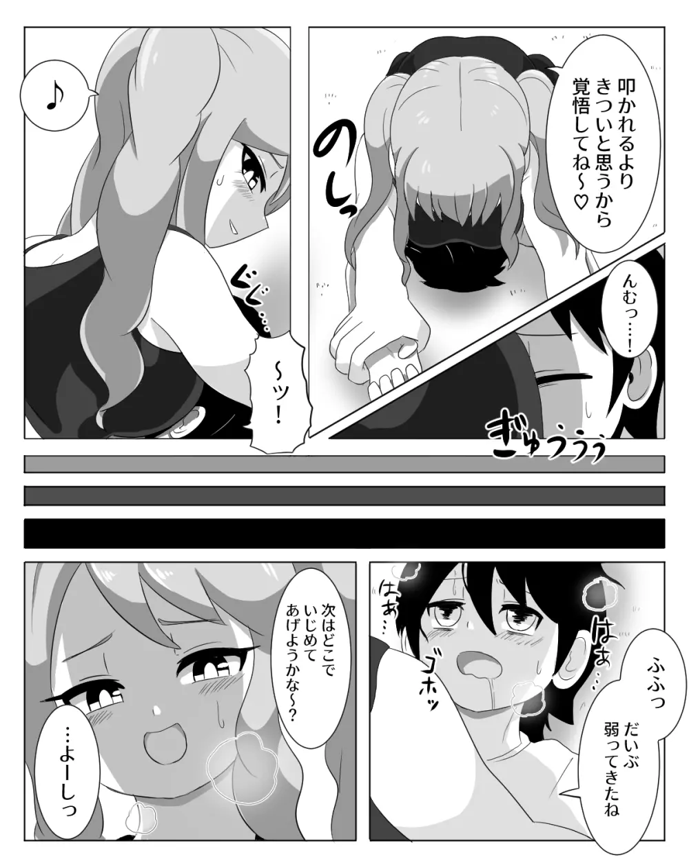 姉弟喧嘩 Page.9