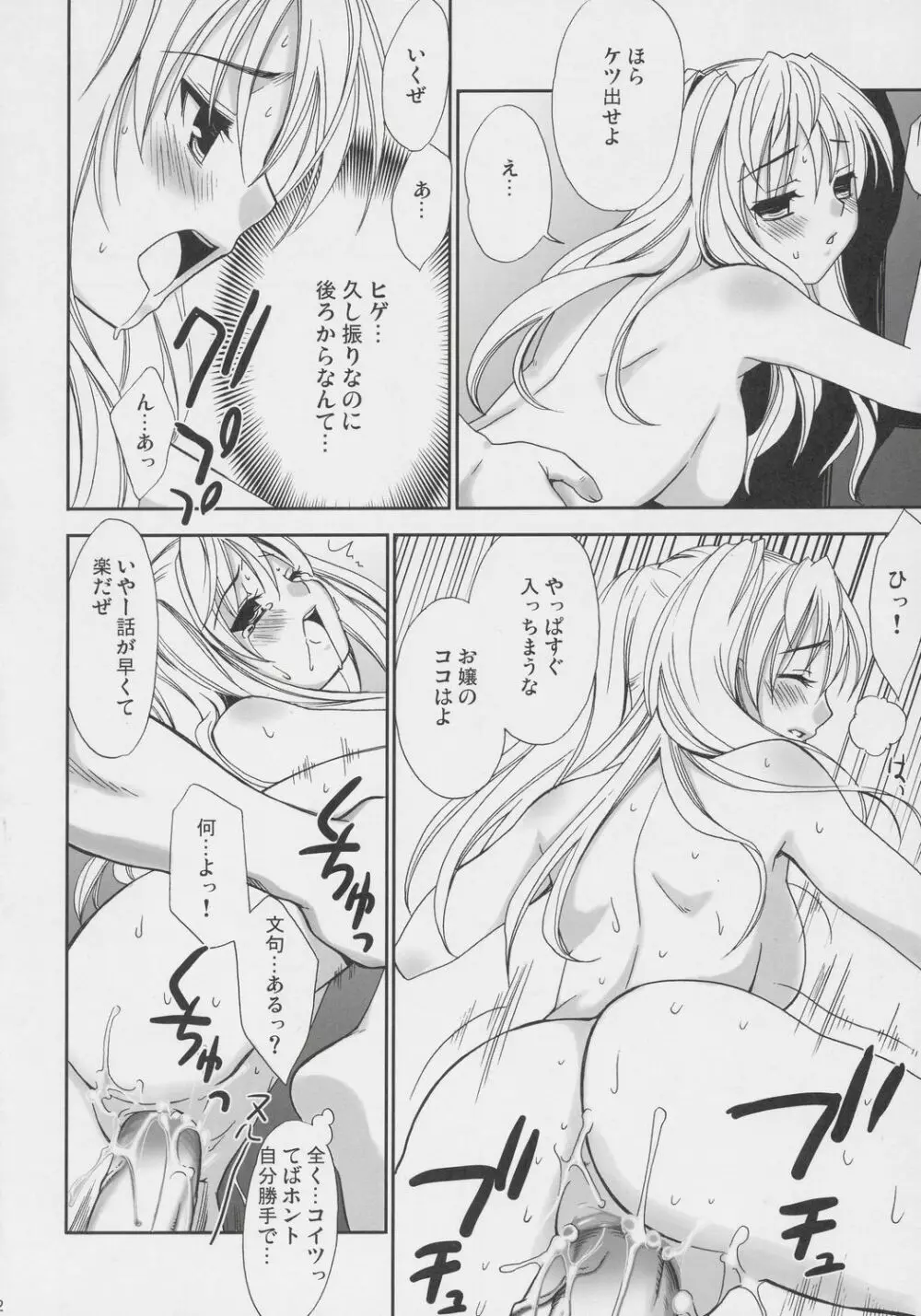 ヒゲ生徒 ハリま! 温泉マーク Page.11