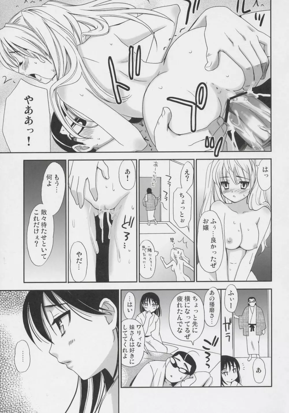 ヒゲ生徒 ハリま! 温泉マーク Page.14