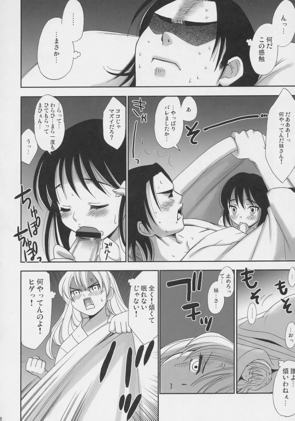 ヒゲ生徒 ハリま! 温泉マーク Page.17