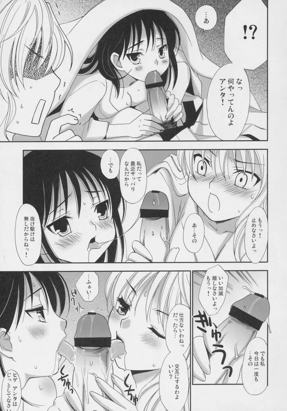 ヒゲ生徒 ハリま! 温泉マーク Page.18