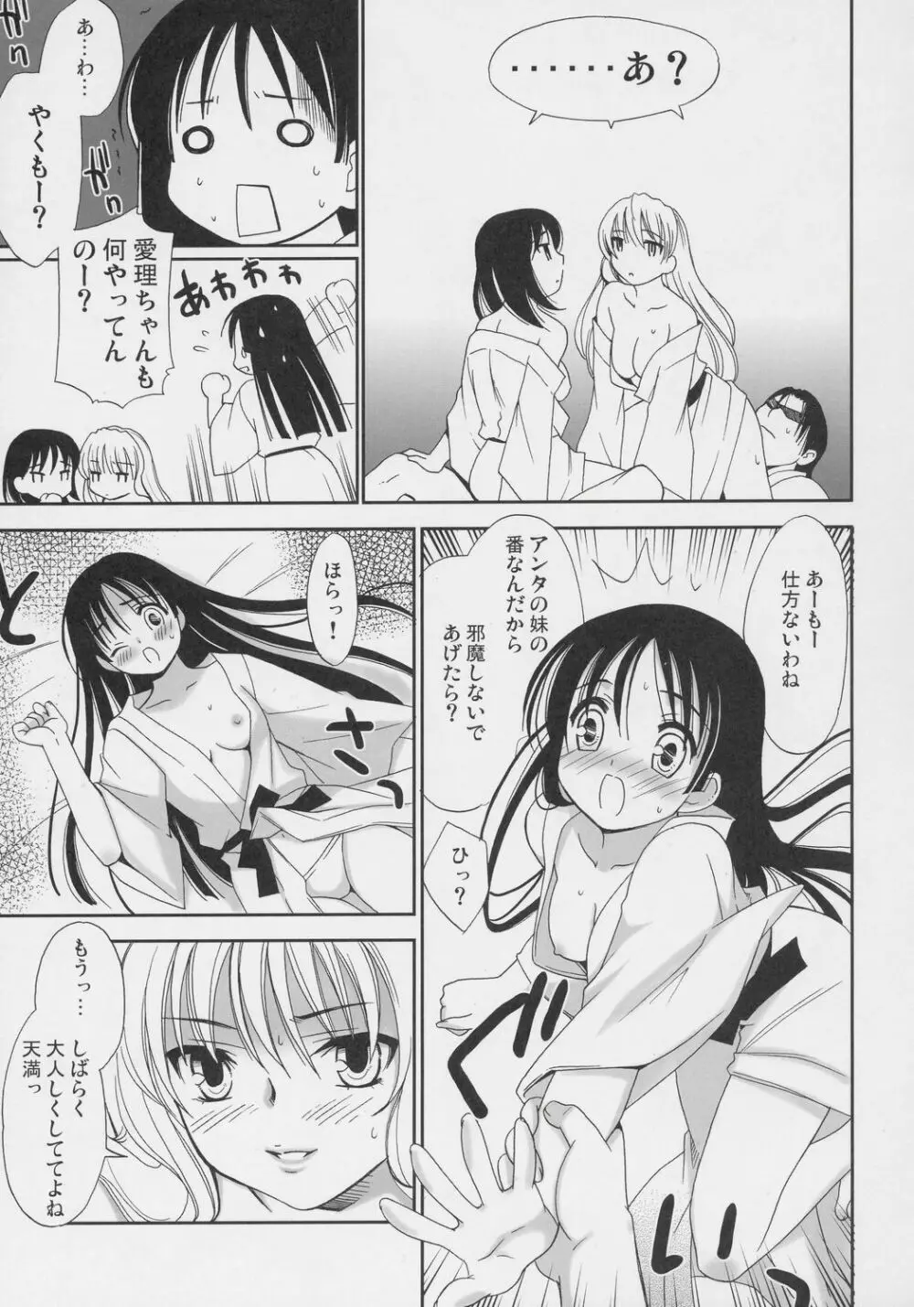 ヒゲ生徒 ハリま! 温泉マーク Page.22