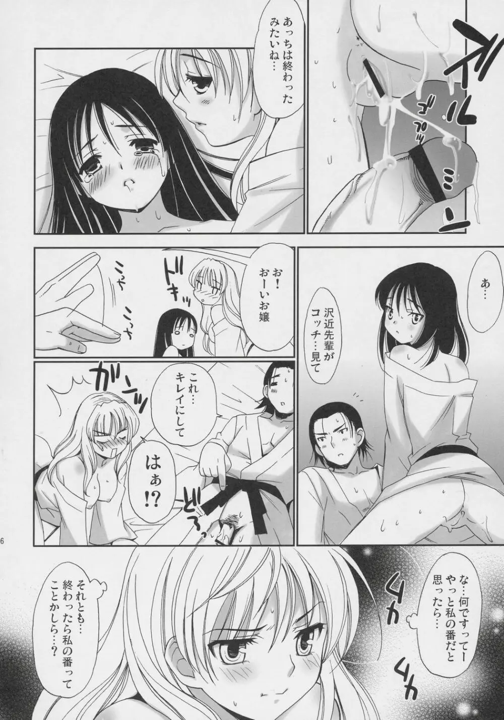 ヒゲ生徒 ハリま! 温泉マーク Page.25