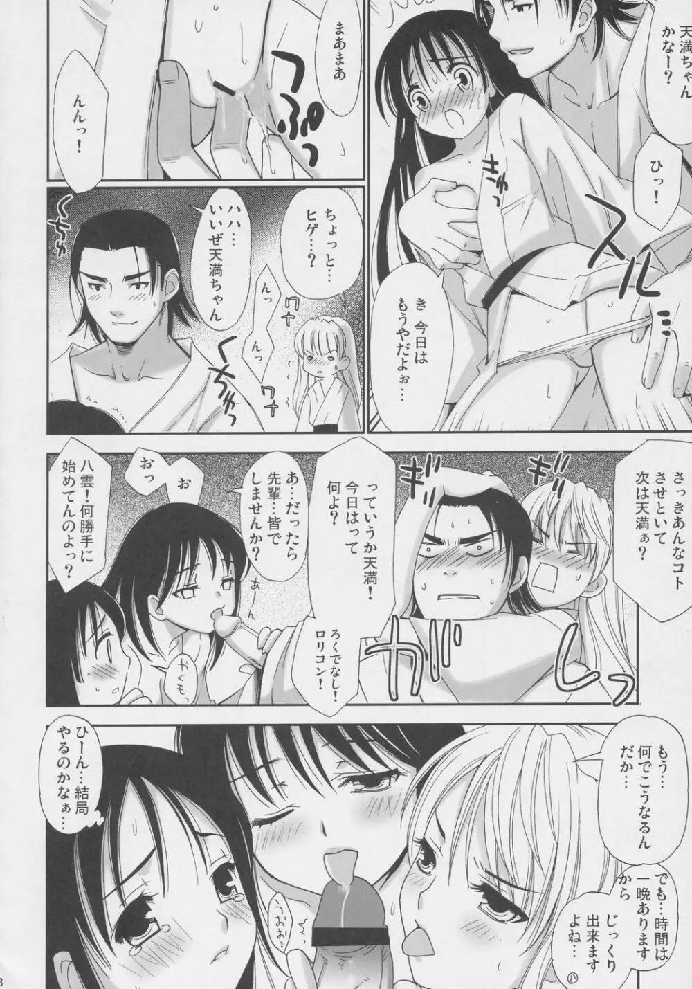 ヒゲ生徒 ハリま! 温泉マーク Page.27