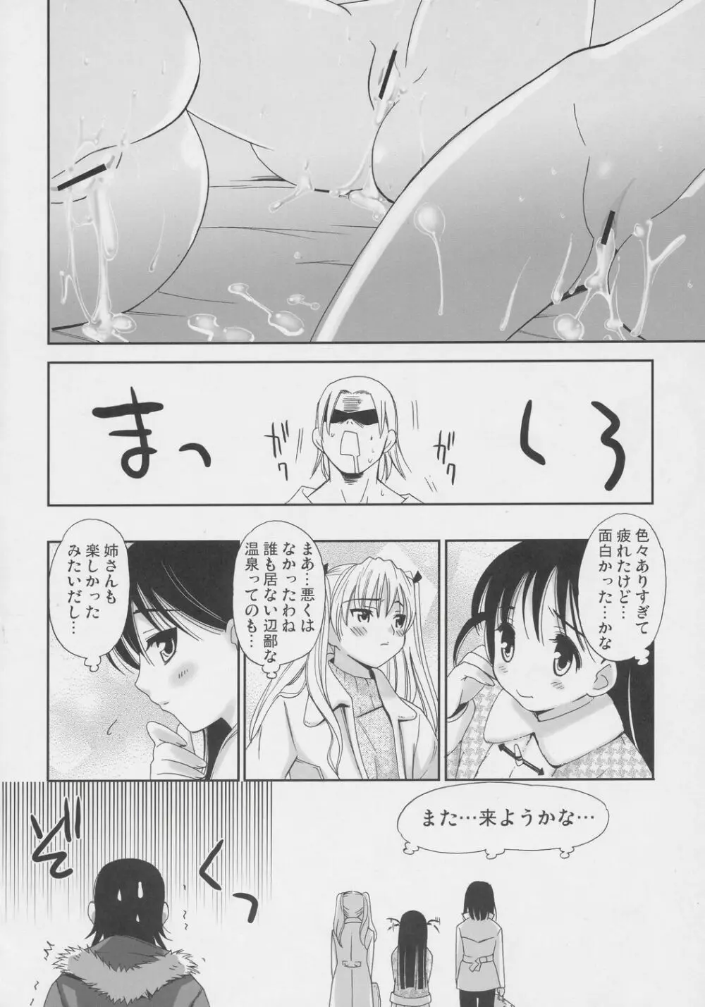 ヒゲ生徒 ハリま! 温泉マーク Page.31