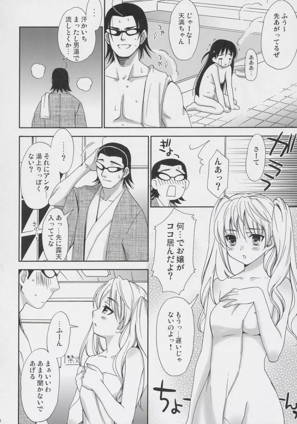 ヒゲ生徒 ハリま! 温泉マーク Page.9