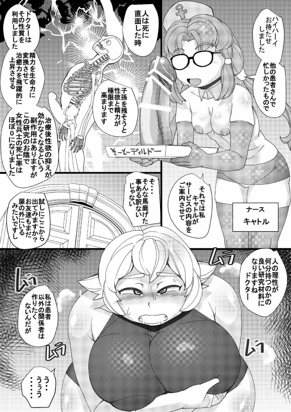 ChooChoo治療室 Page.7