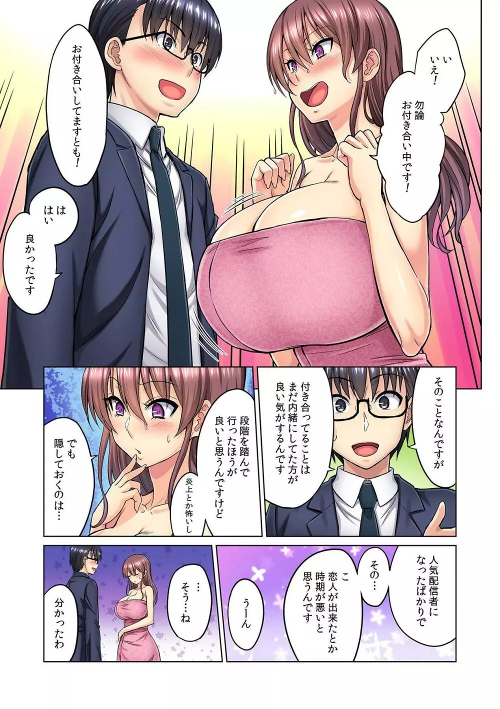 M女上司とのセックスを世界に配信中?イッちゃうトコロが配信されちゃう~! 第2話 Page.11