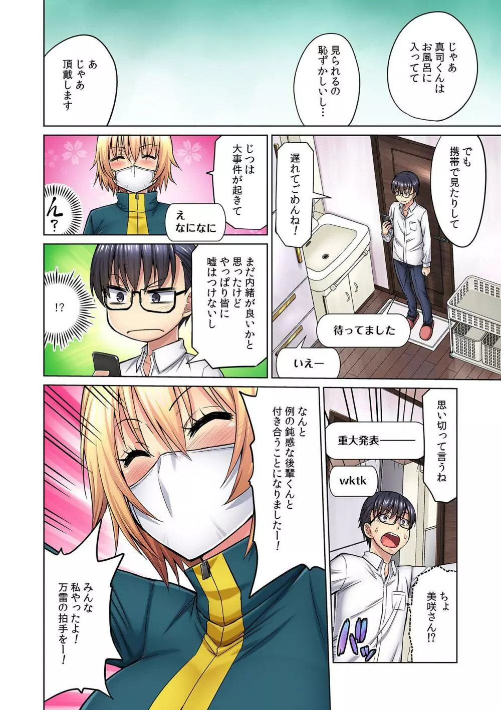M女上司とのセックスを世界に配信中?イッちゃうトコロが配信されちゃう~! 第2話 Page.12