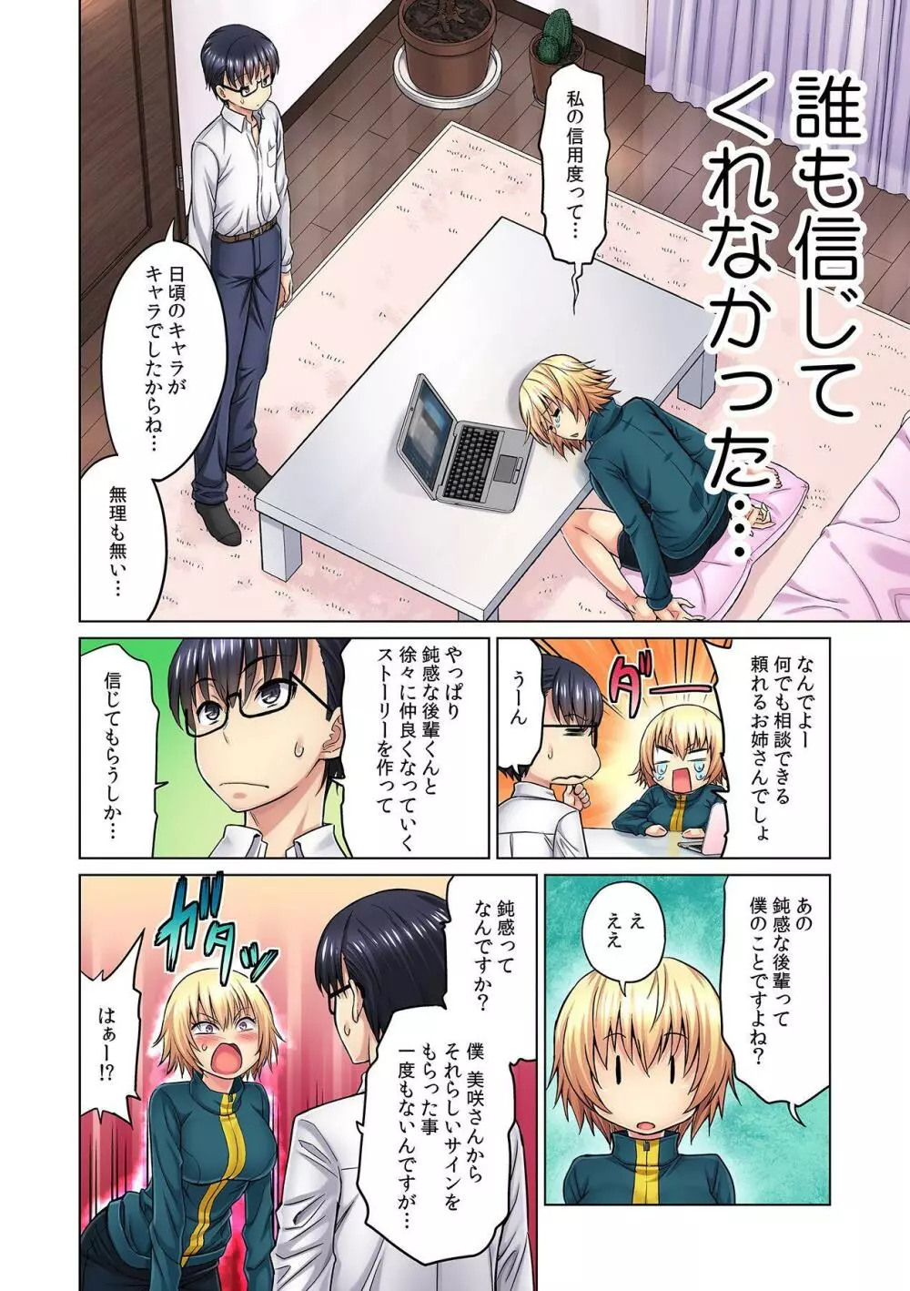 M女上司とのセックスを世界に配信中?イッちゃうトコロが配信されちゃう~! 第2話 Page.14