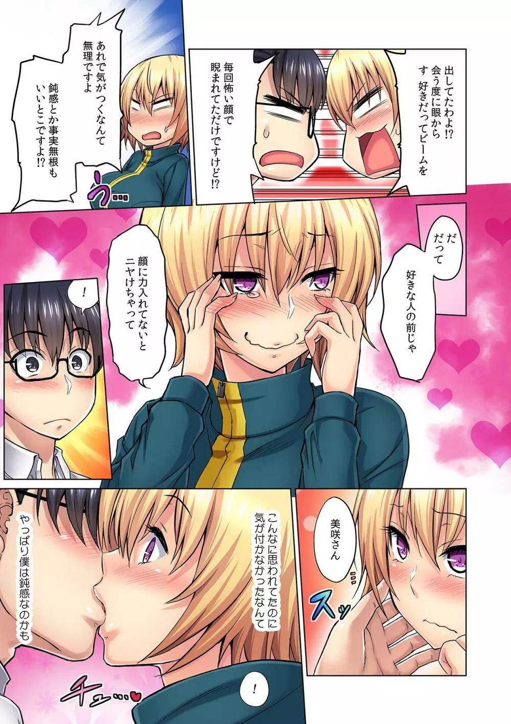 M女上司とのセックスを世界に配信中?イッちゃうトコロが配信されちゃう~! 第2話 Page.15