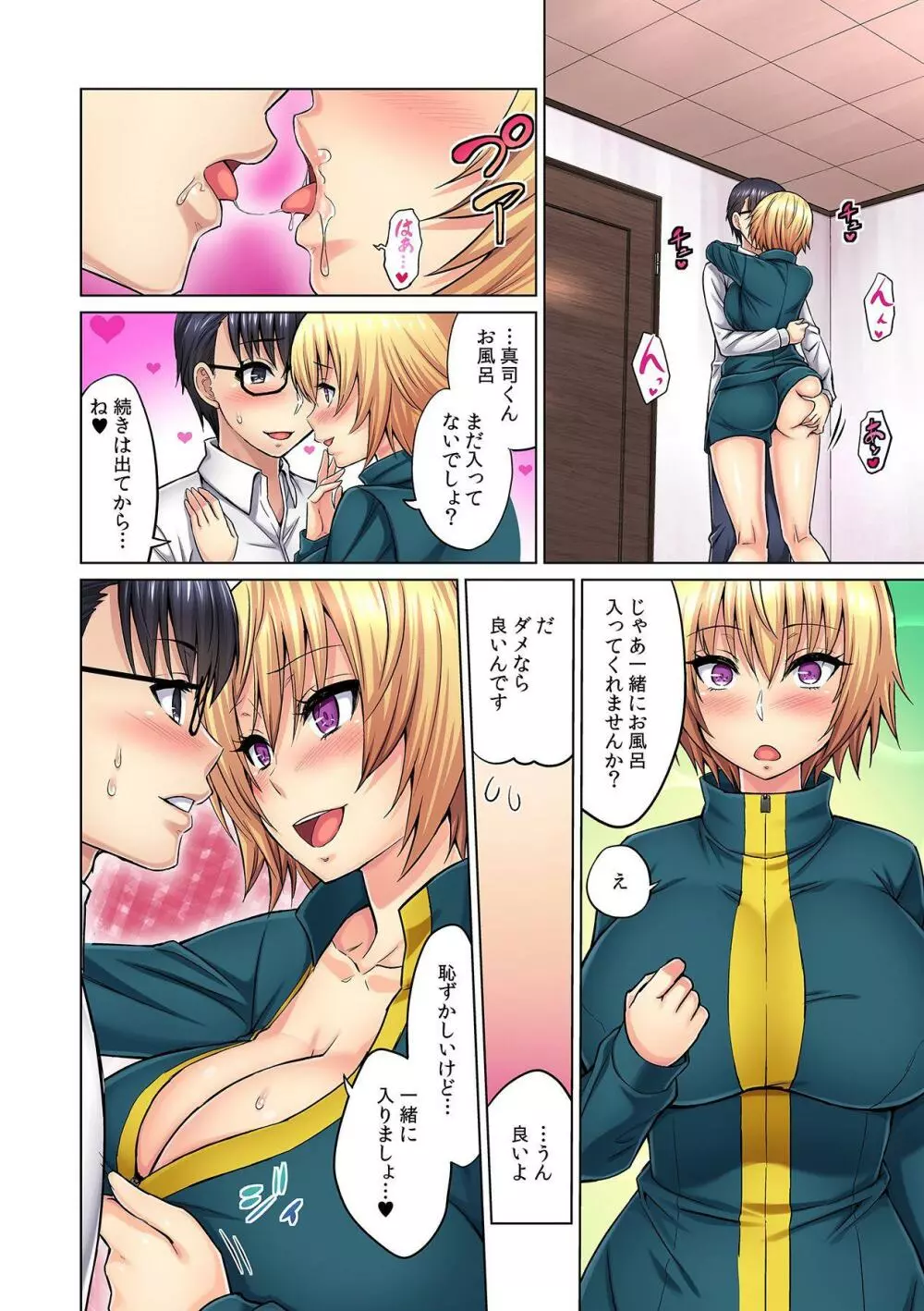 M女上司とのセックスを世界に配信中?イッちゃうトコロが配信されちゃう~! 第2話 Page.16