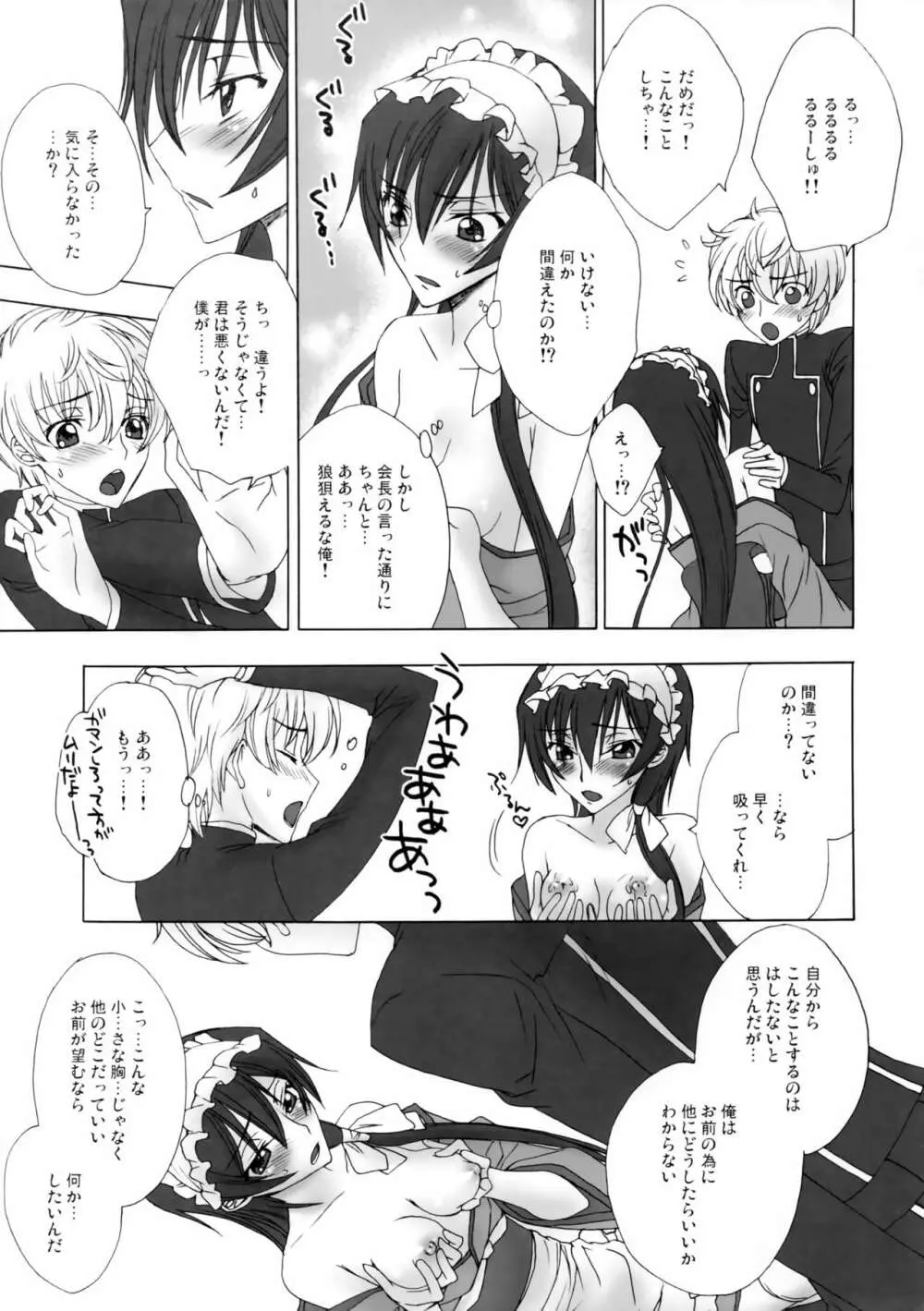 絶対乙女Evolution! Page.10