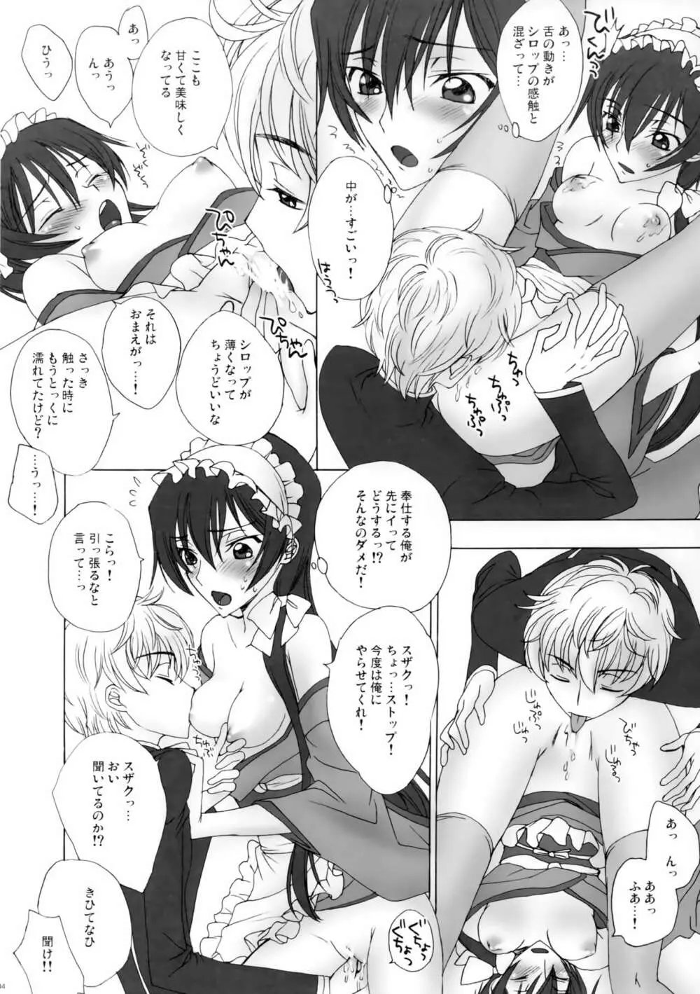 絶対乙女Evolution! Page.13