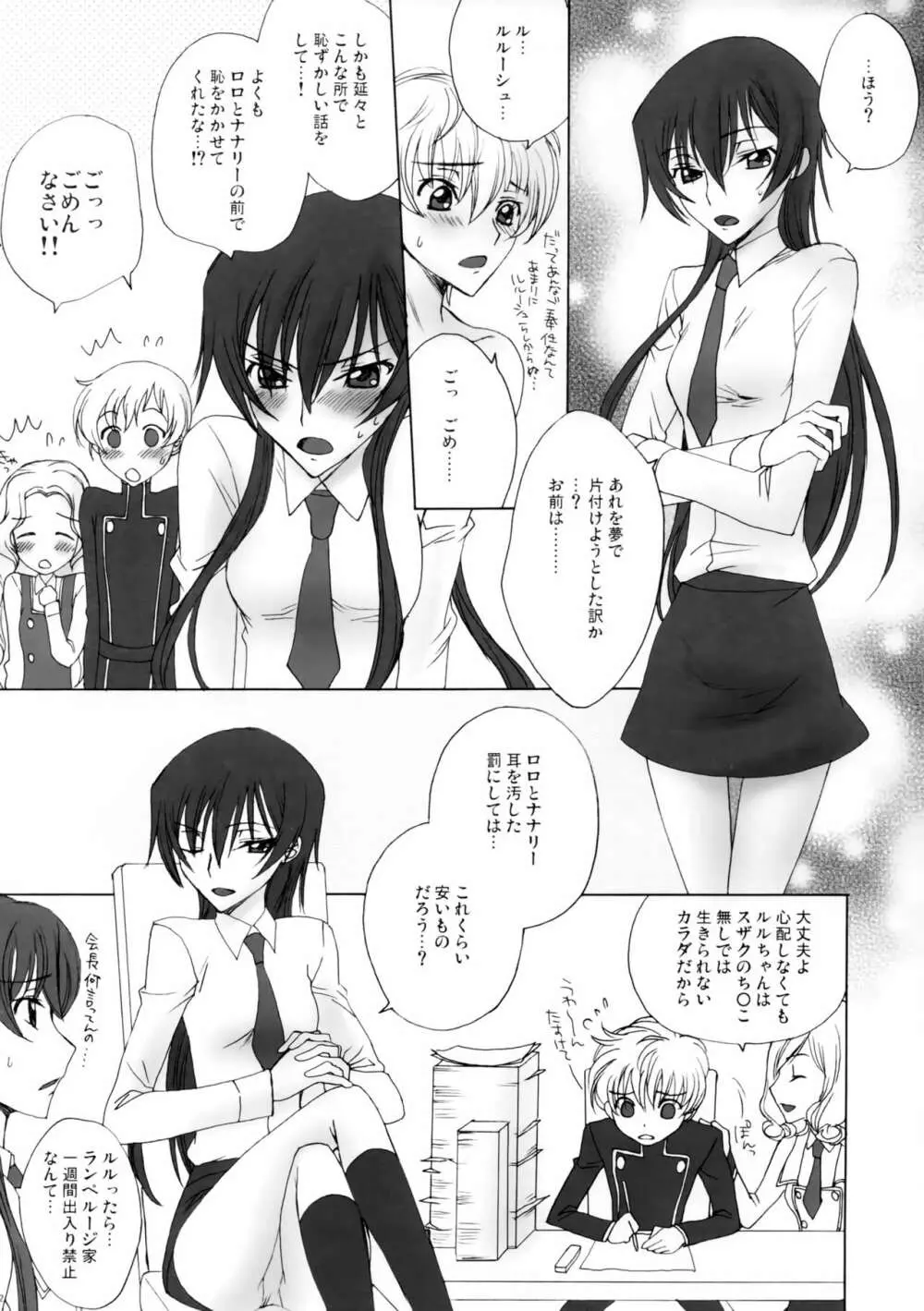 絶対乙女Evolution! Page.21