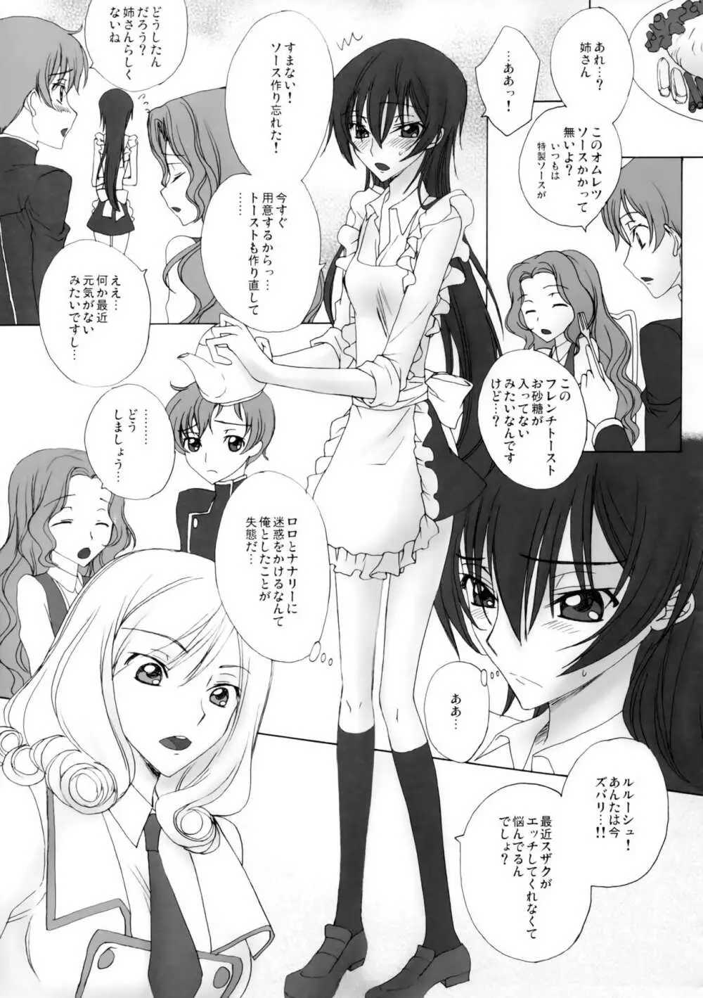 絶対乙女Evolution! Page.4