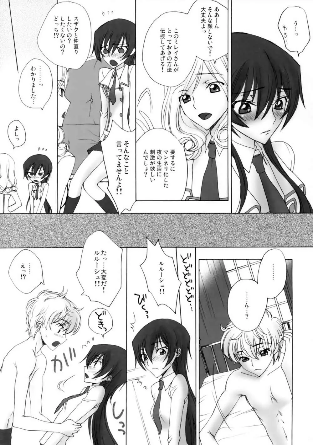 絶対乙女Evolution! Page.6