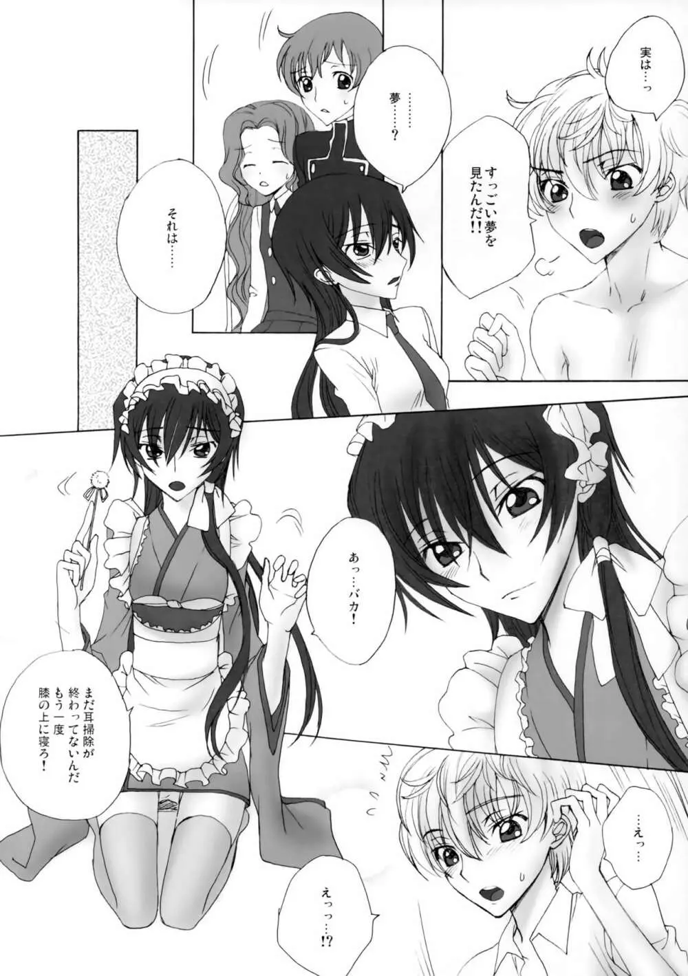 絶対乙女Evolution! Page.7