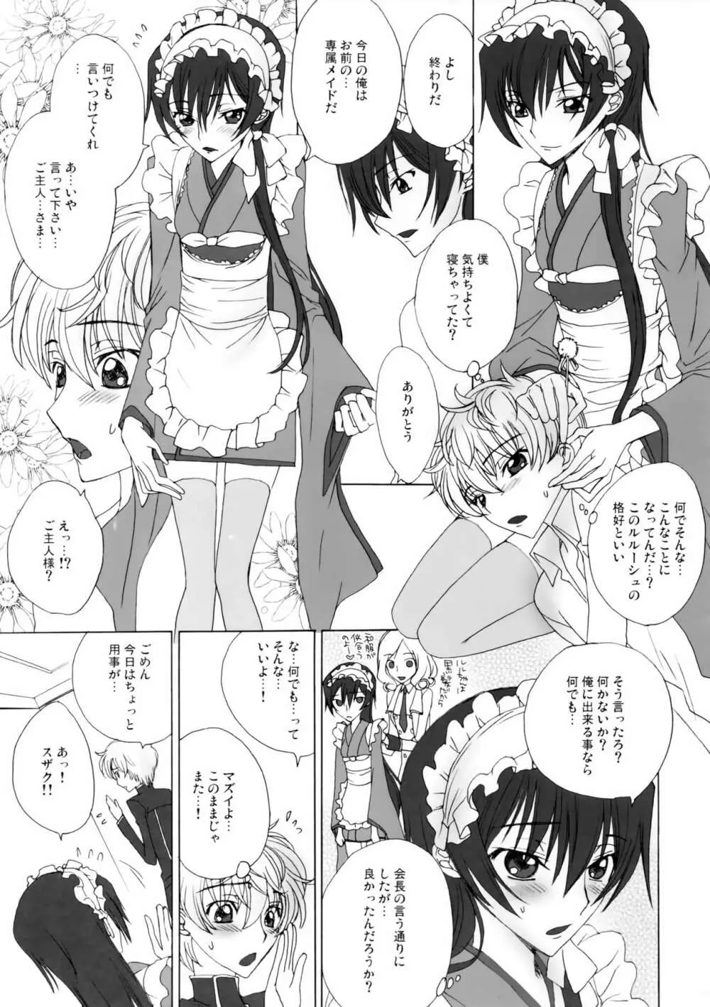 絶対乙女Evolution! Page.8