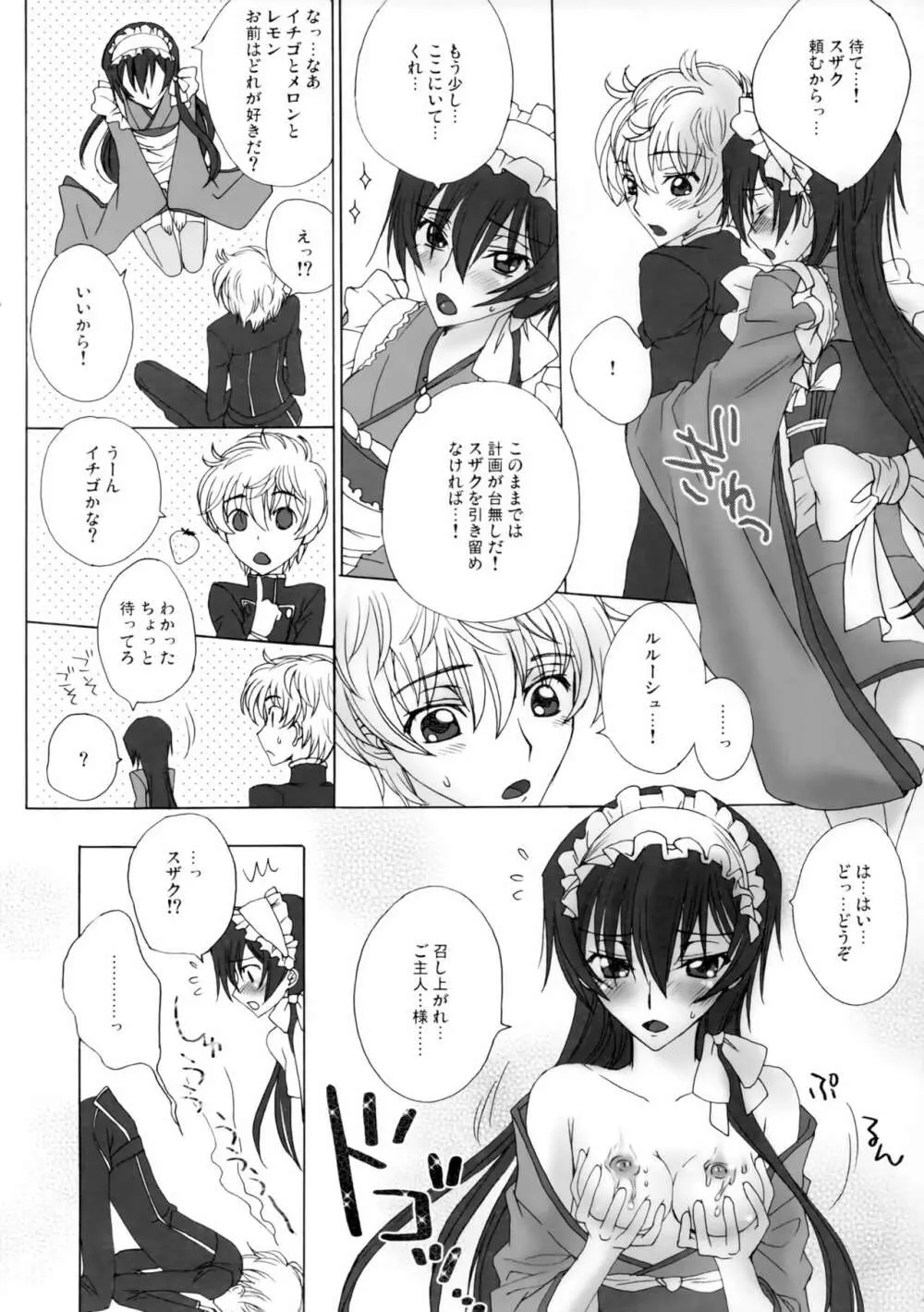 絶対乙女Evolution! Page.9