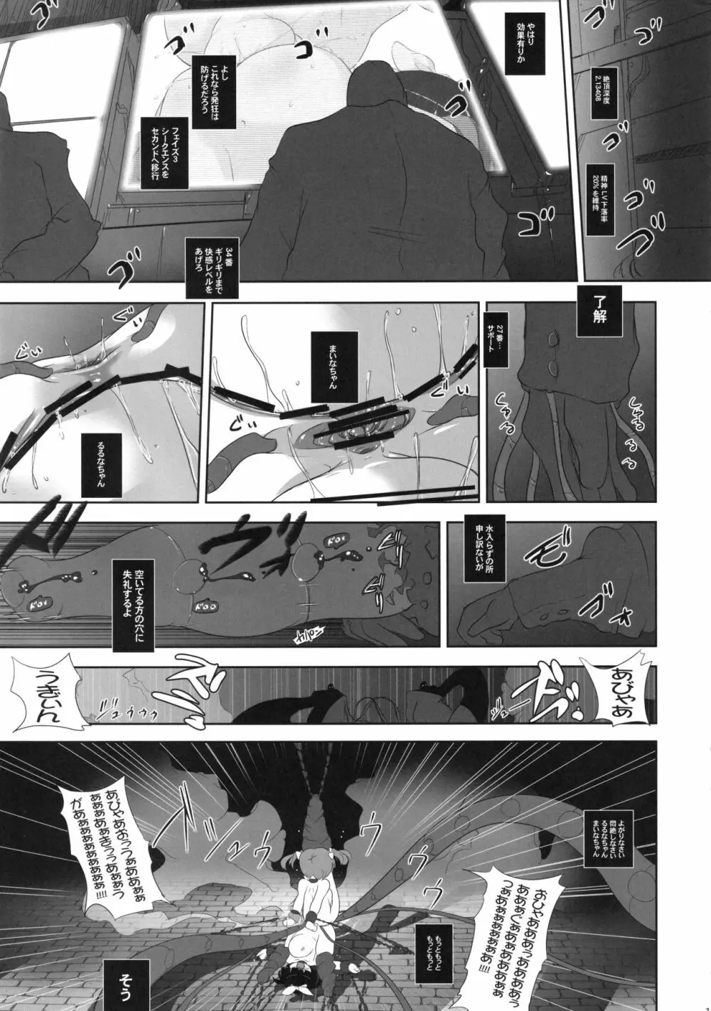 幼女悶絶天国 双悶篇 4 Page.18