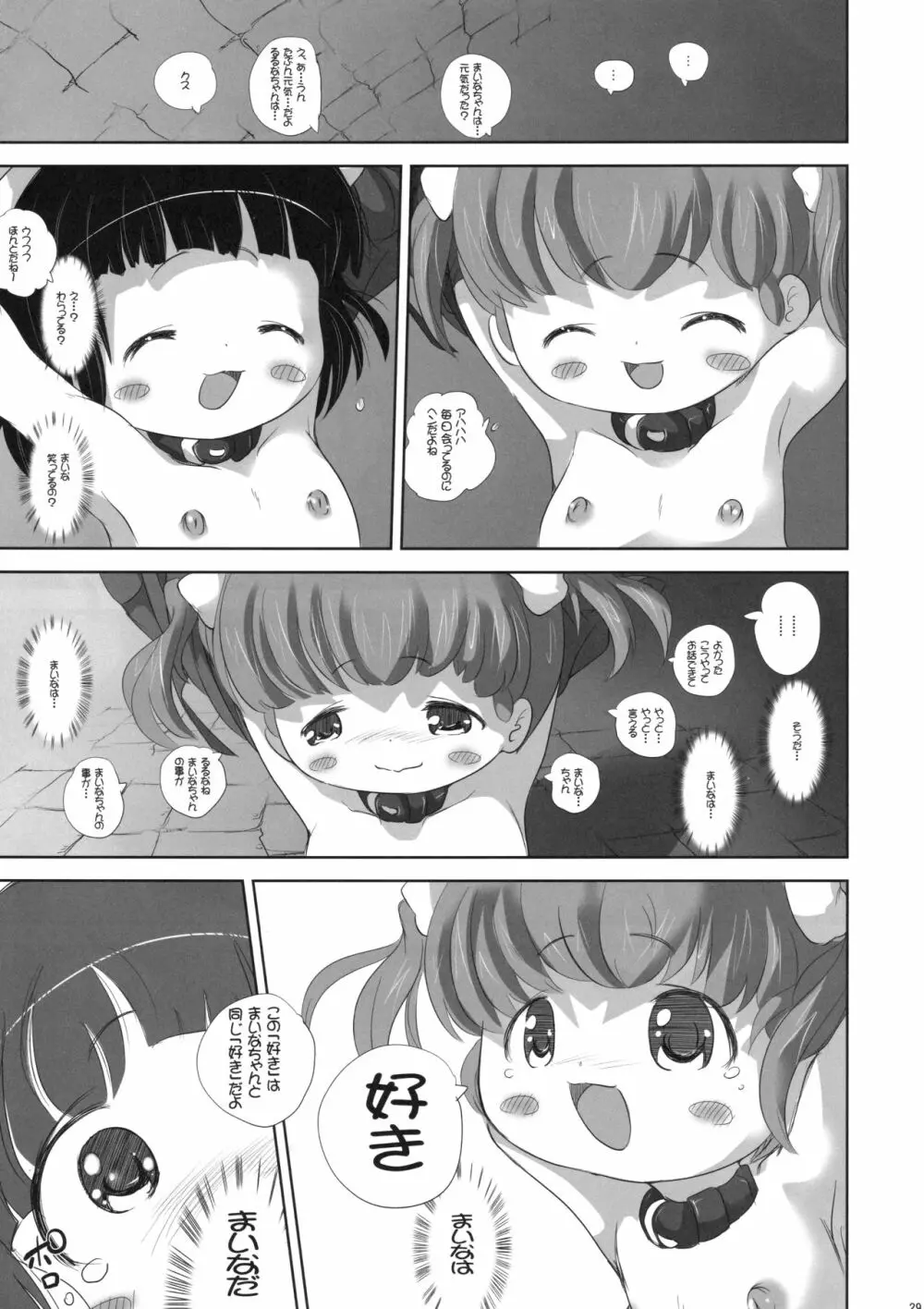 幼女悶絶天国 双悶篇 4 Page.28