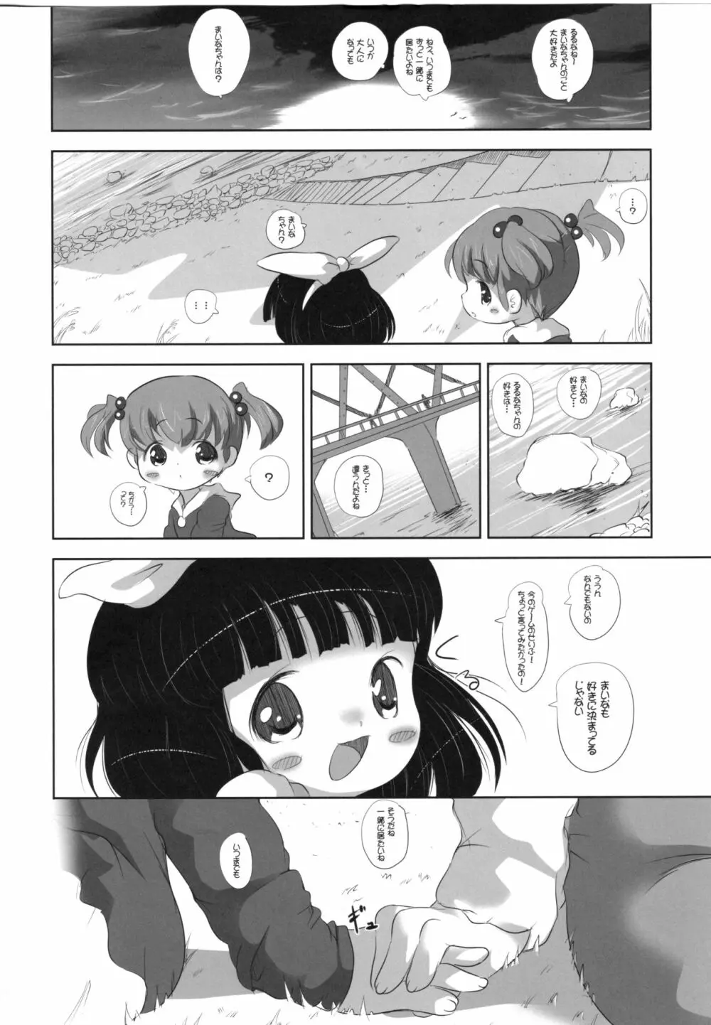 幼女悶絶天国 双悶篇 4 Page.5