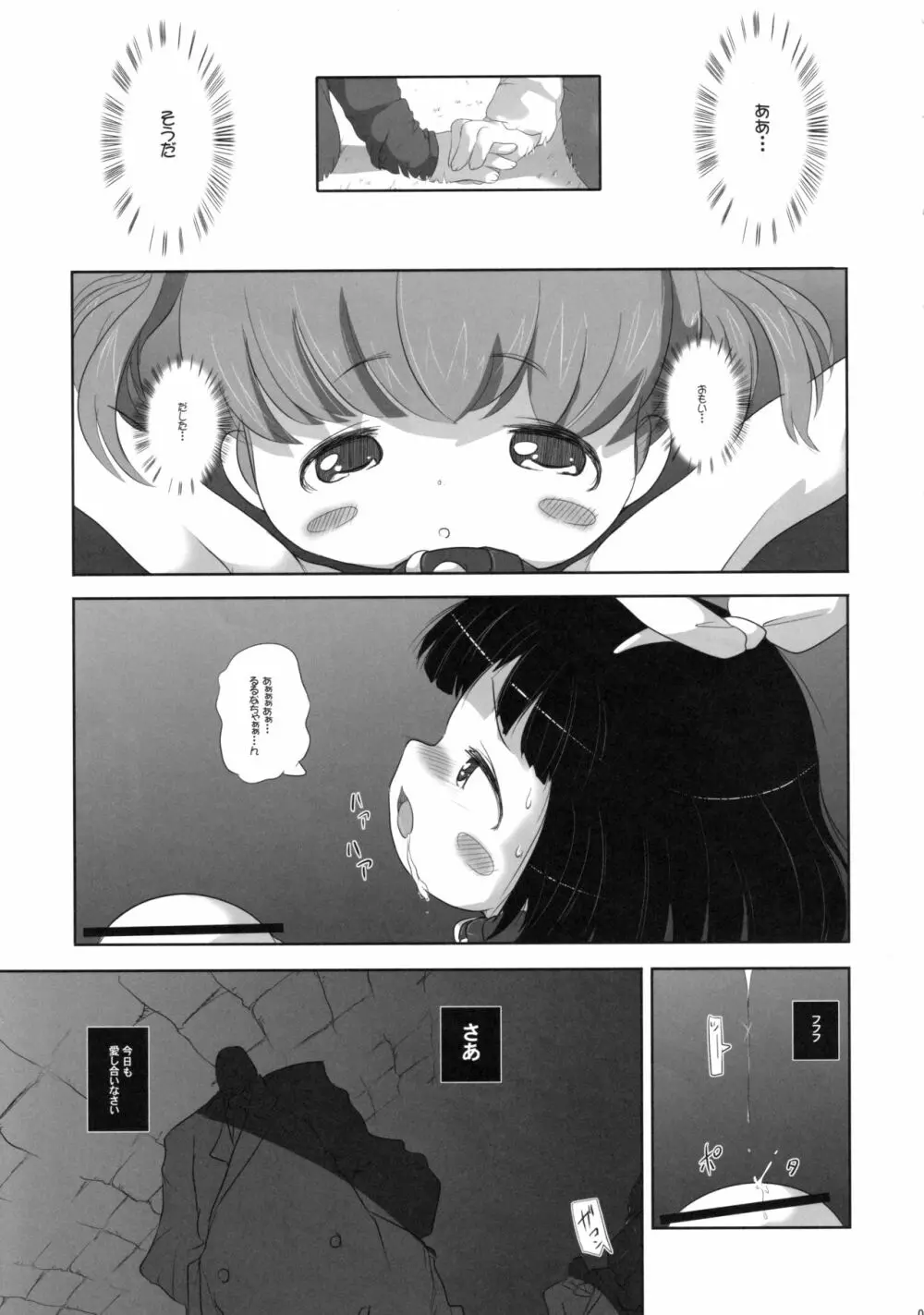 幼女悶絶天国 双悶篇 4 Page.6