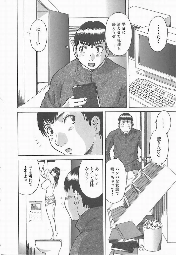 お姉さまにお願い！ ２ Page.111