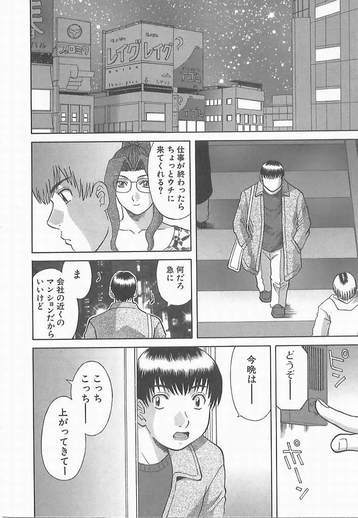 お姉さまにお願い！ ２ Page.131